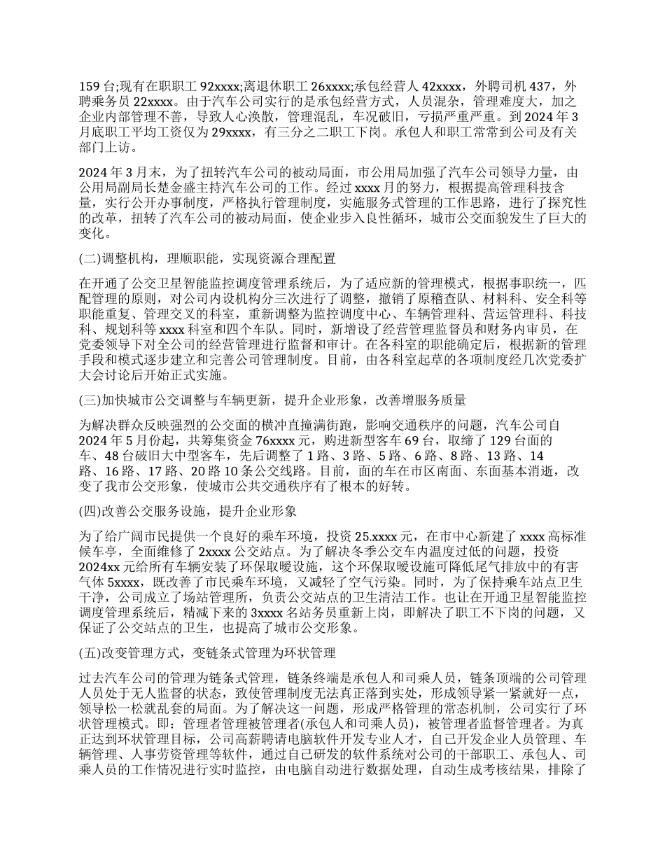 公交公司年度工作总结_第2页