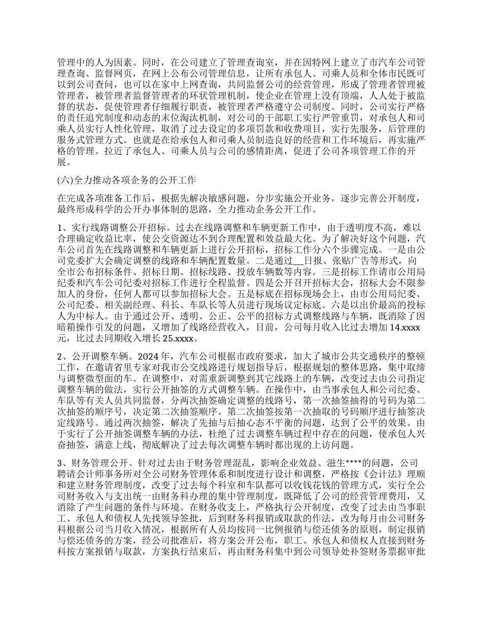 公交公司年度工作总结_第3页