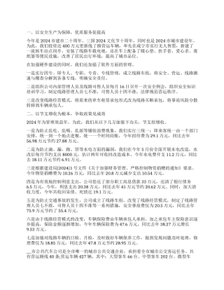 公交公司年度工作总结