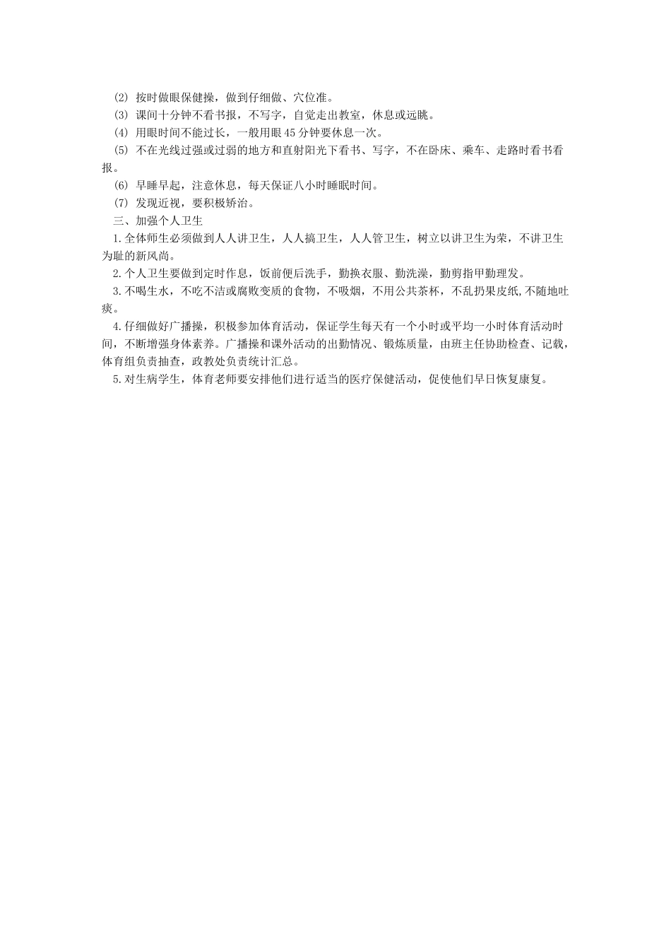 八里小学学生健康管理制度_第2页