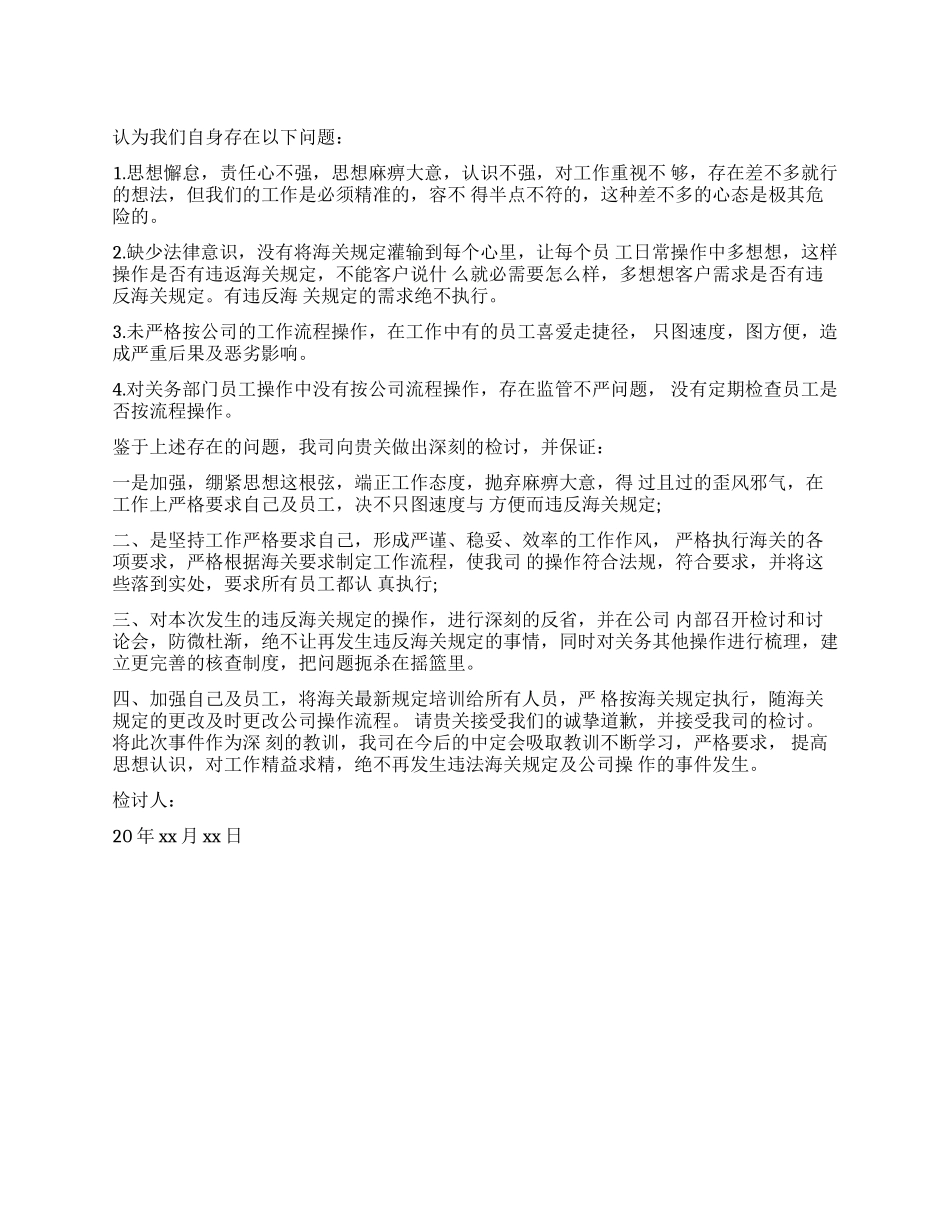 八项规定检讨书_第1页