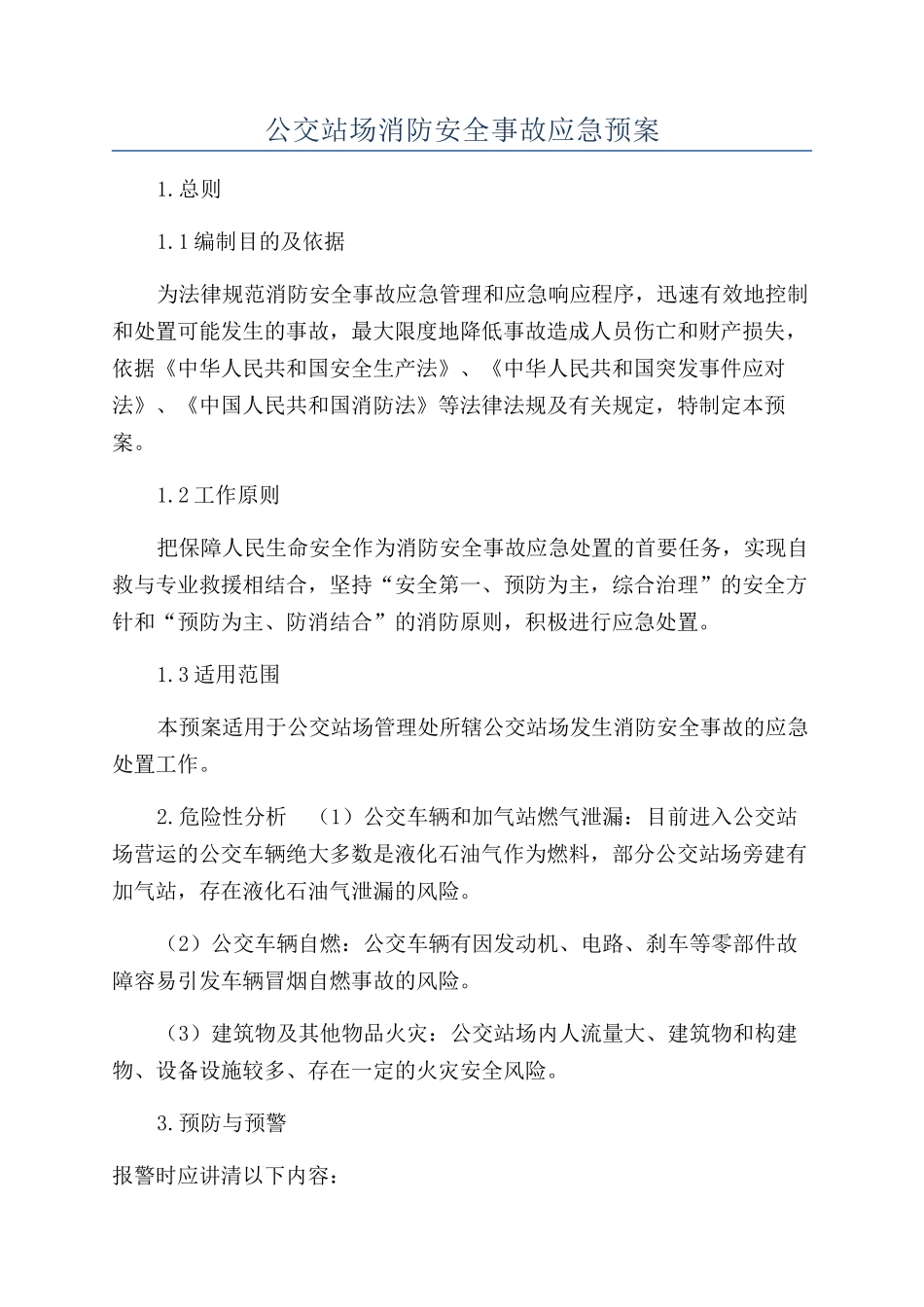 公交站场消防安全事故应急预案_第1页