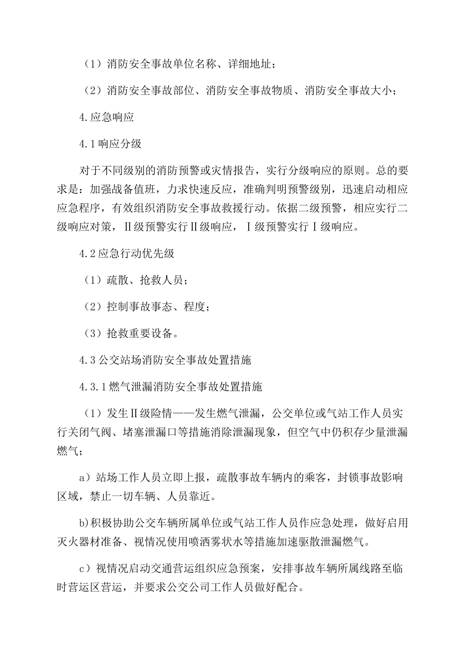 公交站场消防安全事故应急预案_第2页