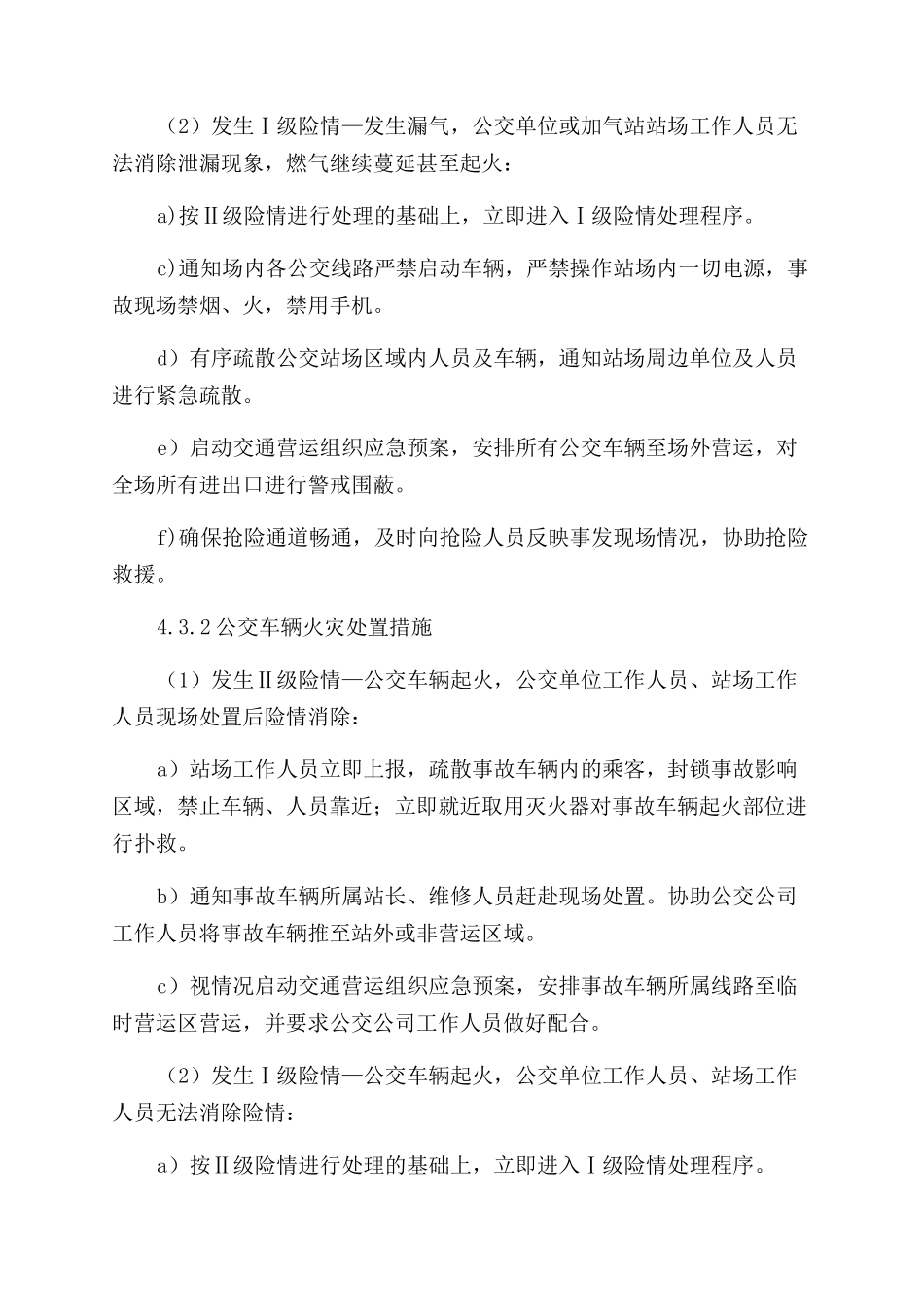 公交站场消防安全事故应急预案_第3页