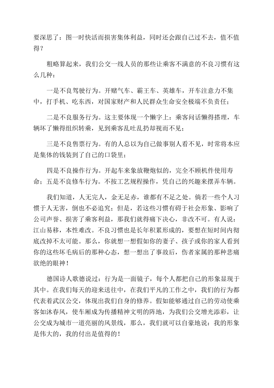 公交文明从我做起演讲稿范文_第2页
