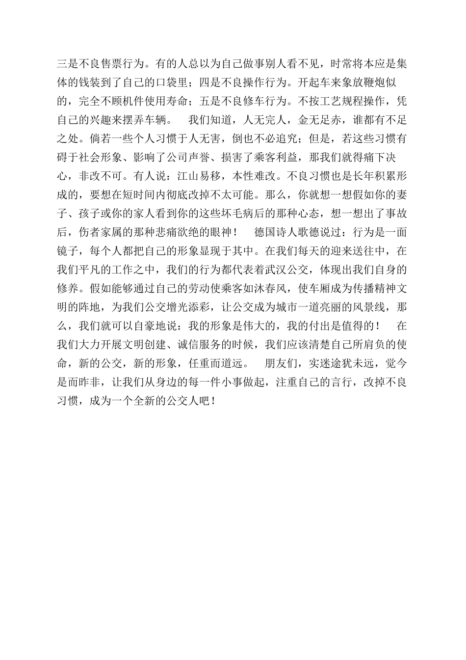 公交司机演讲稿范文——公交文明从我做起_第2页
