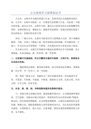 公交系统学习雷锋倡议书