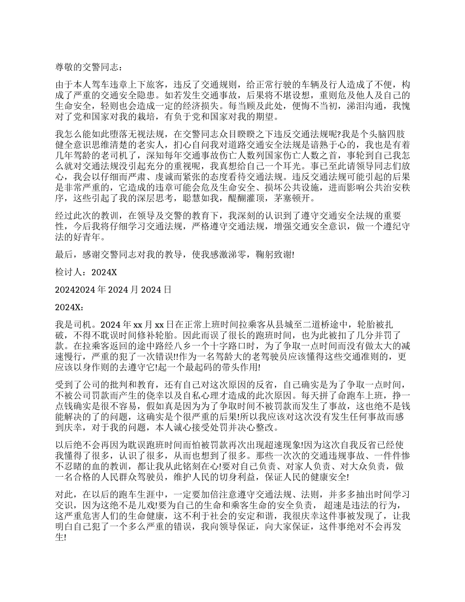 公交驾驶员检讨书_第1页