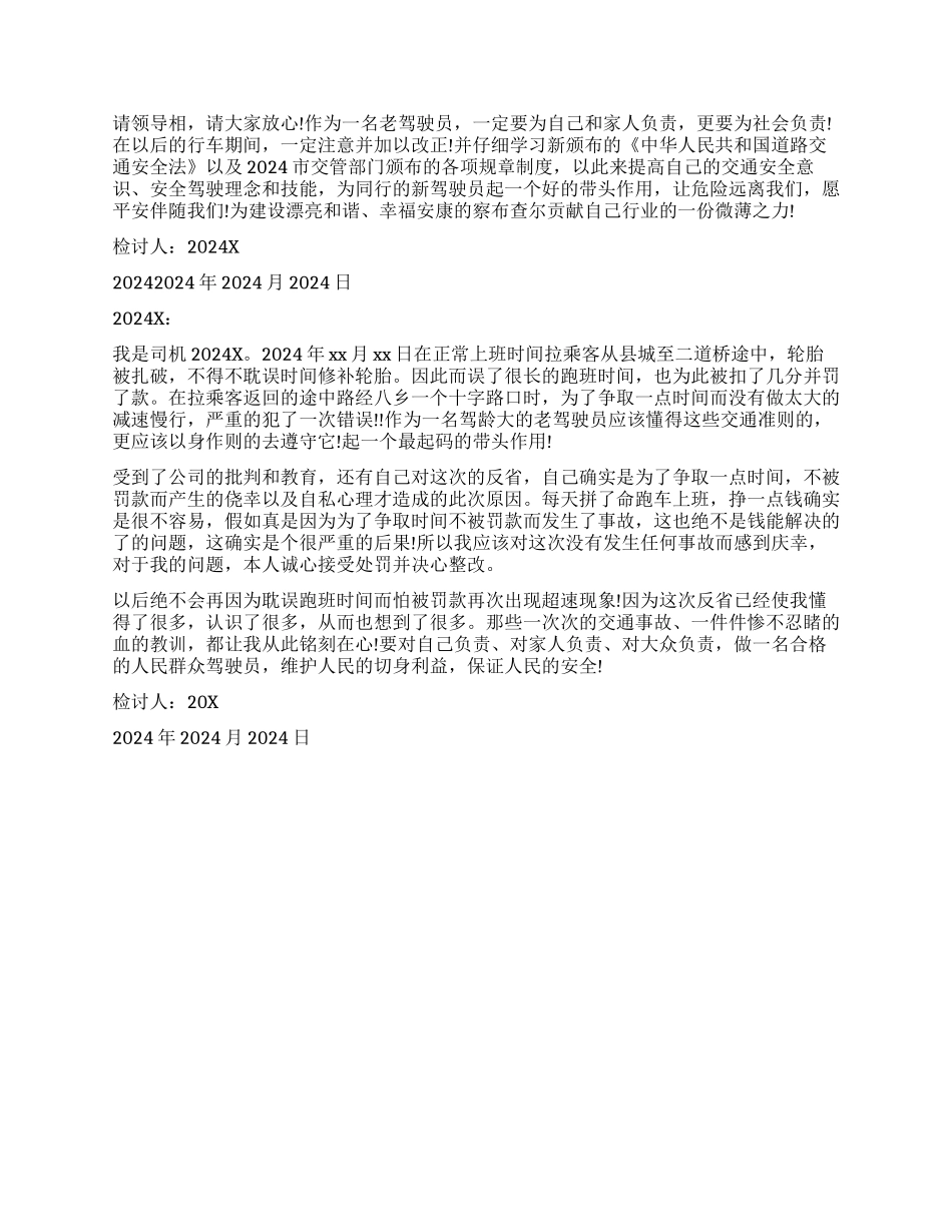 公交驾驶员检讨书_第2页