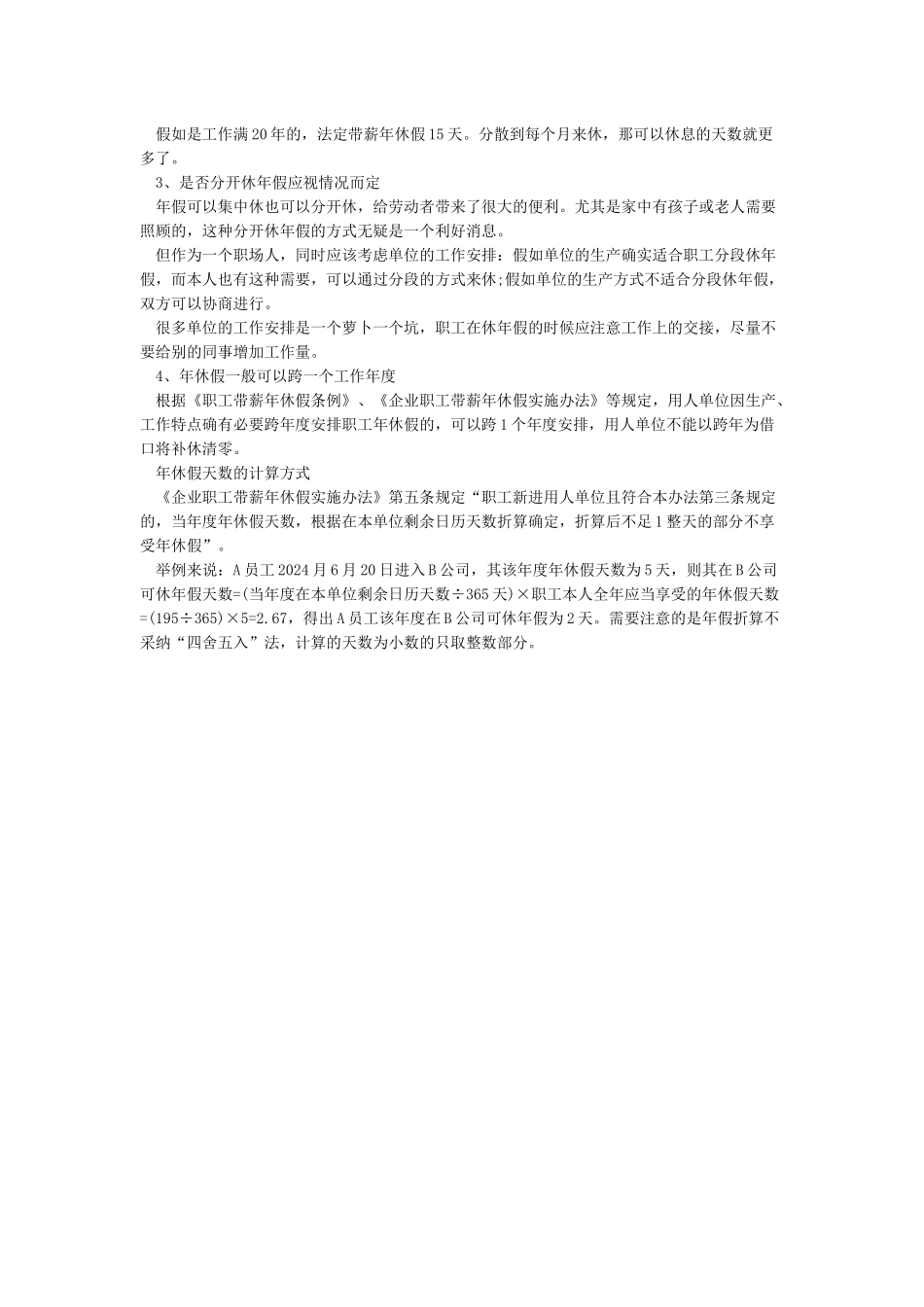 公休假国家规定2024年休假国家规定_第2页
