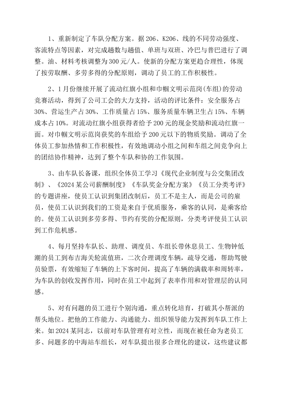 公交车队工作总结范文_第2页