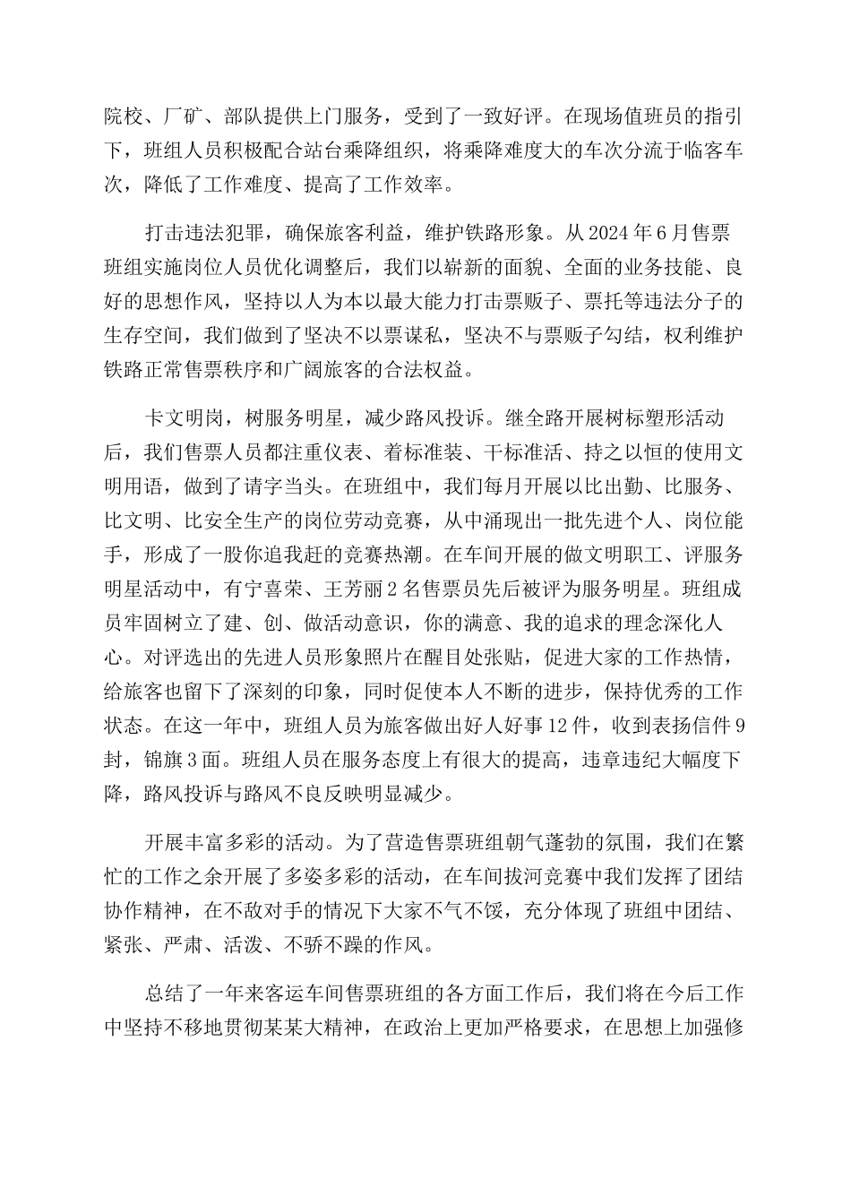 公交车售票员工作总结范文_第2页