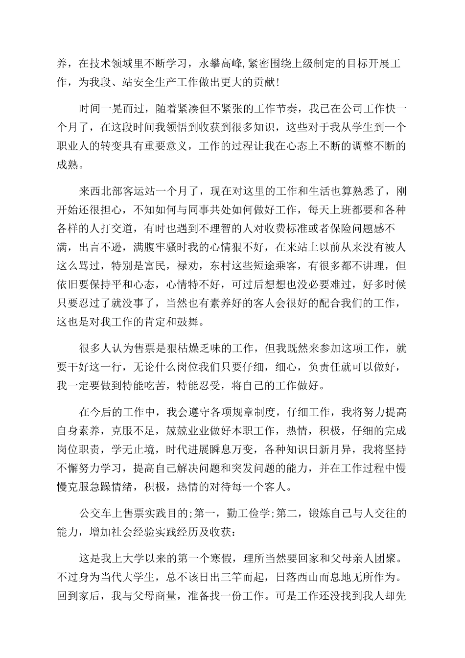 公交车售票员工作总结范文_第3页