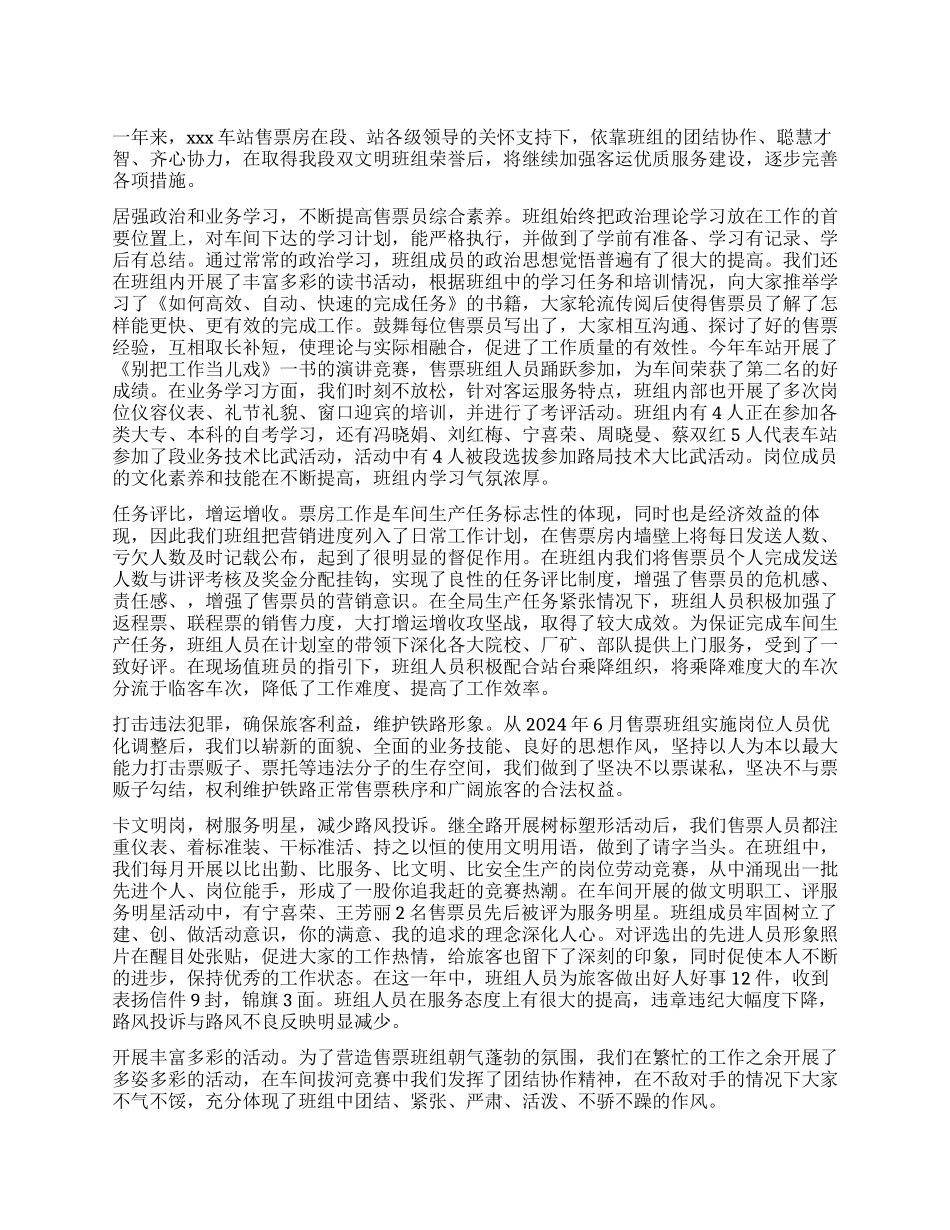 公交车售票员工作总结_第1页