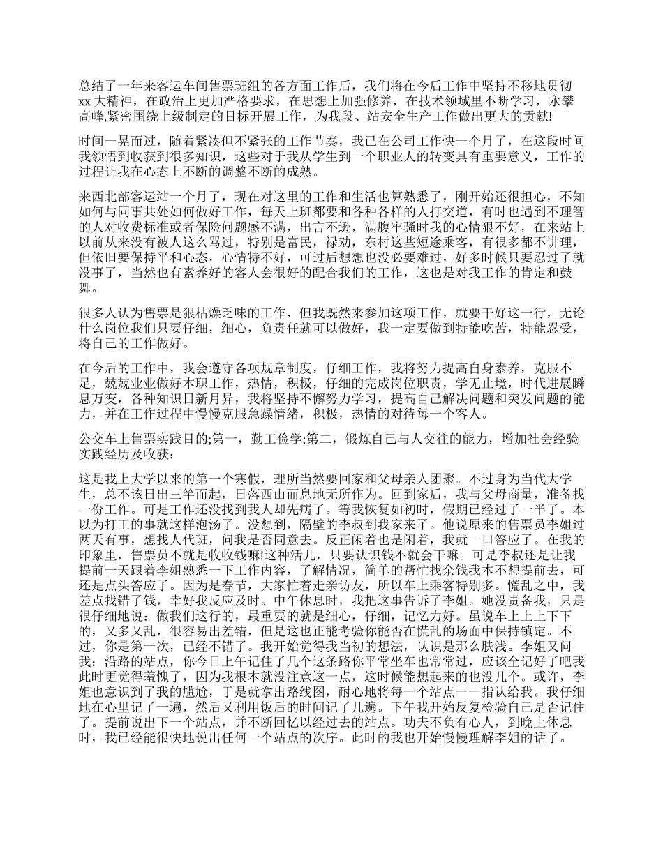 公交车售票员工作总结_第2页