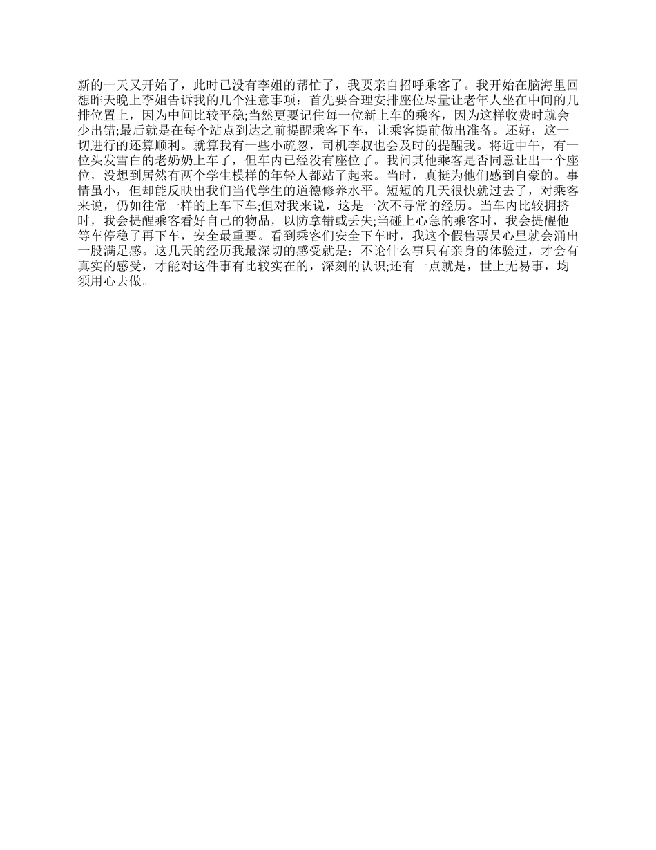 公交车售票员工作总结_第3页