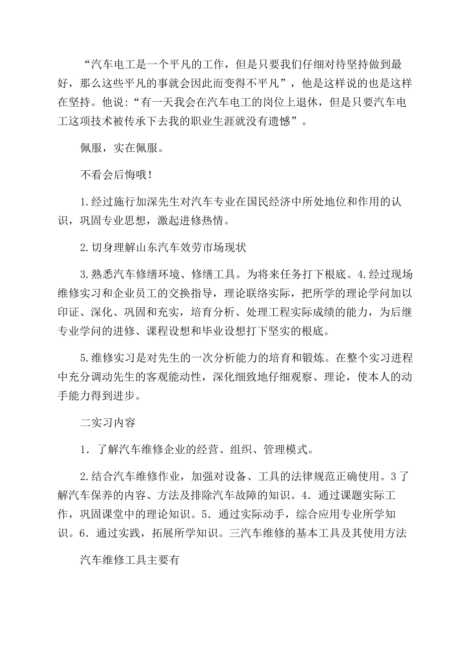 公交车维修电工事迹材料_第2页