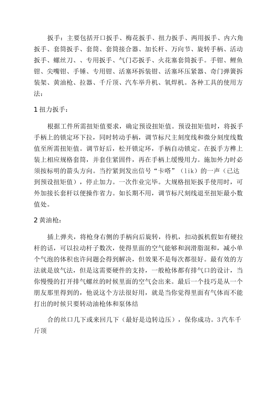 公交车维修电工事迹材料_第3页
