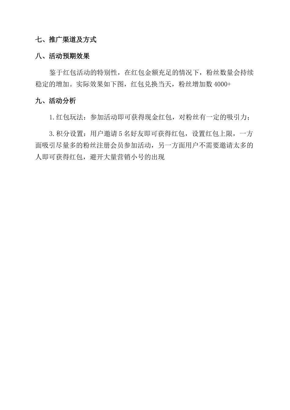 公众号积分兑换现金红包活动策划方案范文_第2页