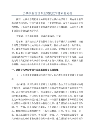 公共事业管理专业实践教学体系的完善