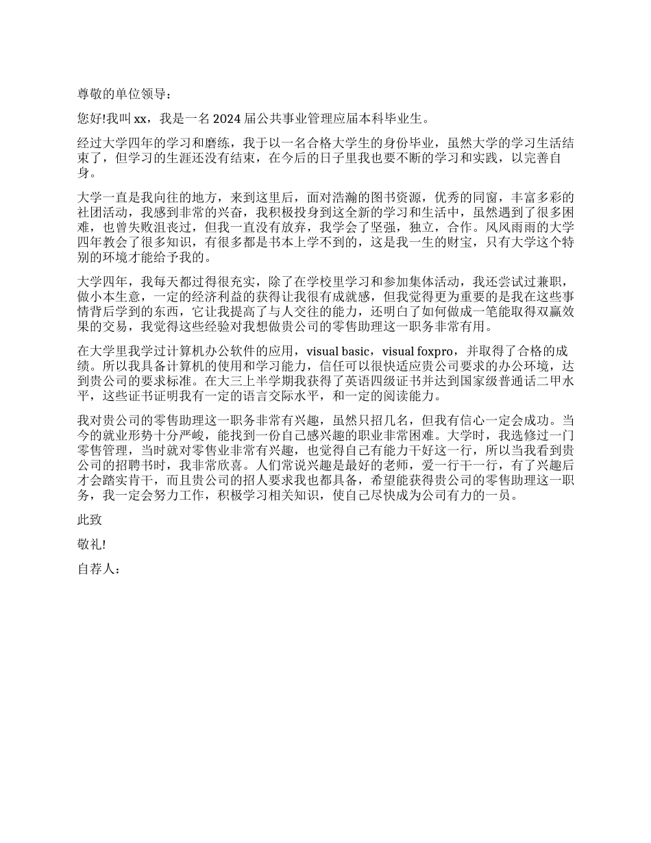 公共事业管理专业毕业生的自荐信_第1页