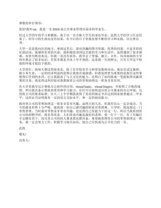 公共事业管理专业毕业生的自荐信