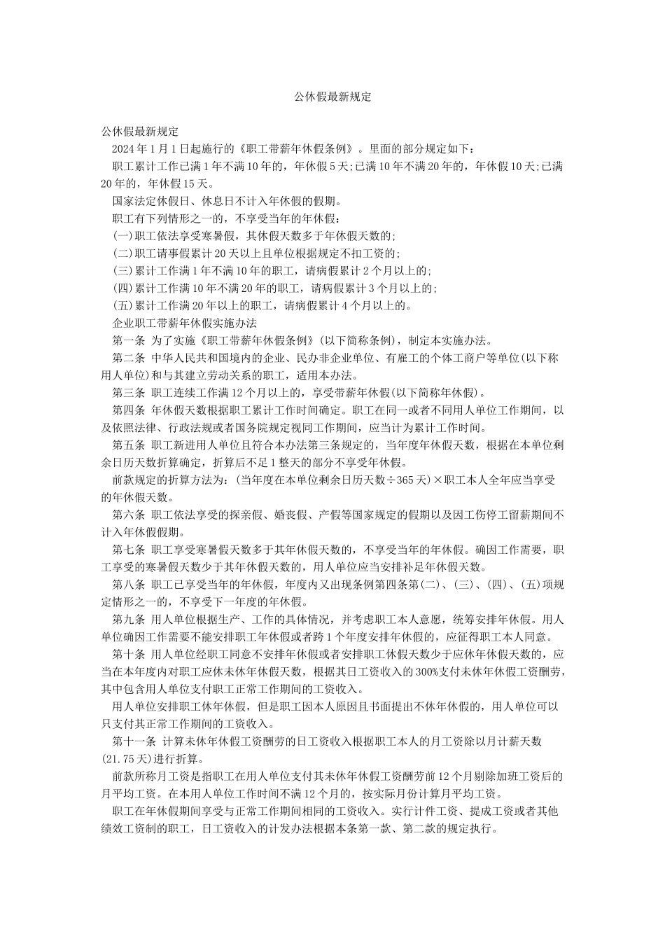 公休假最新规定_第1页
