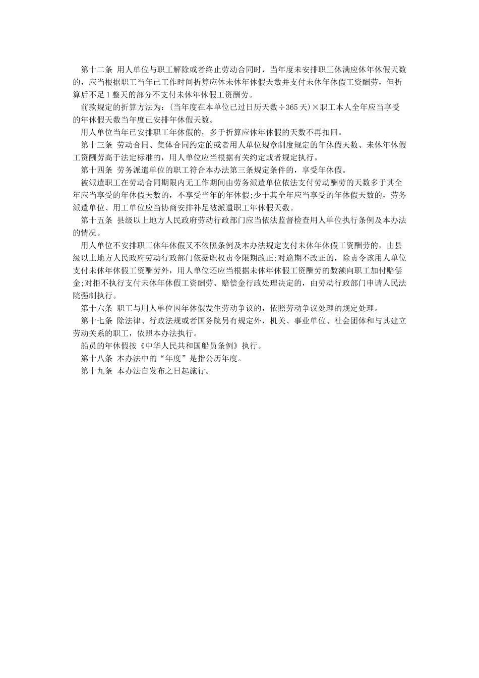 公休假最新规定_第2页