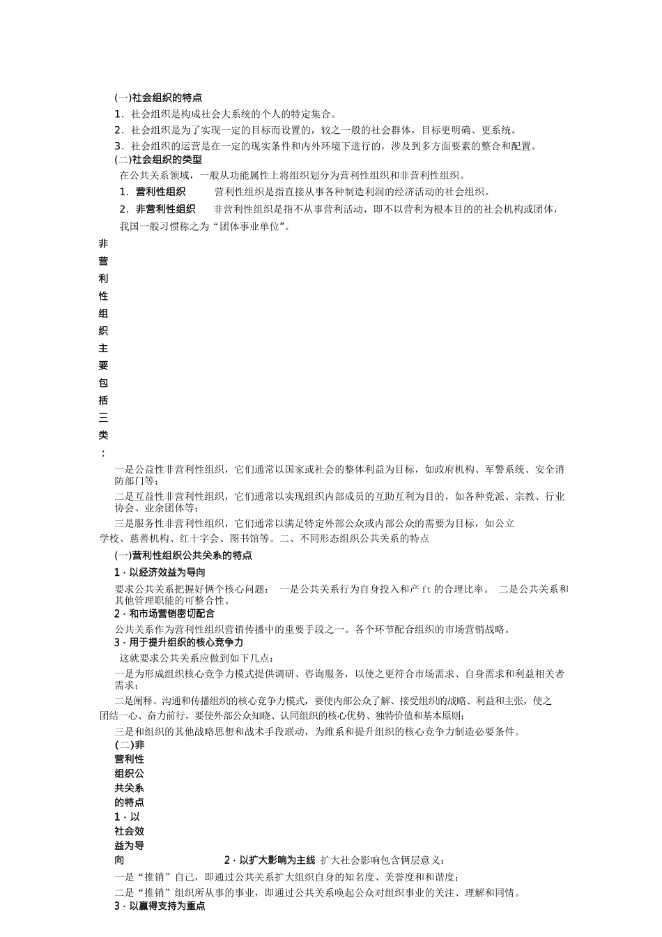 公共关系公共关系案例自考笔记_第3页