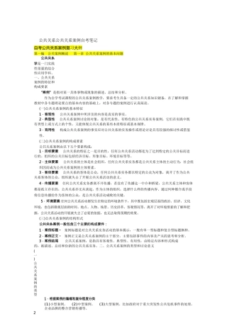 公共关系公共关系案例自考笔记
