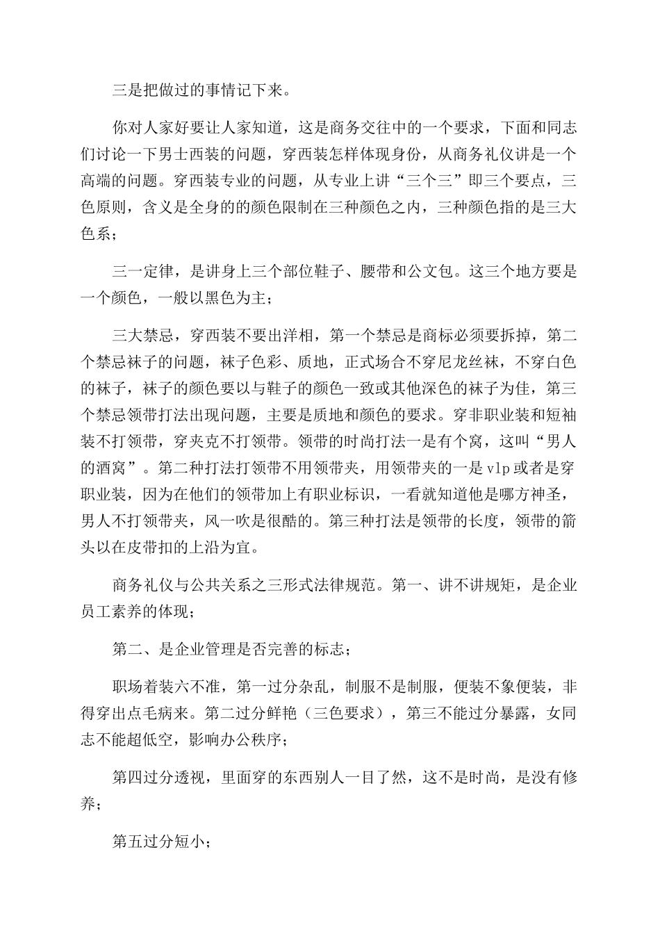 公共关系与商务礼仪总结范文-商务礼仪与公共关系_第2页