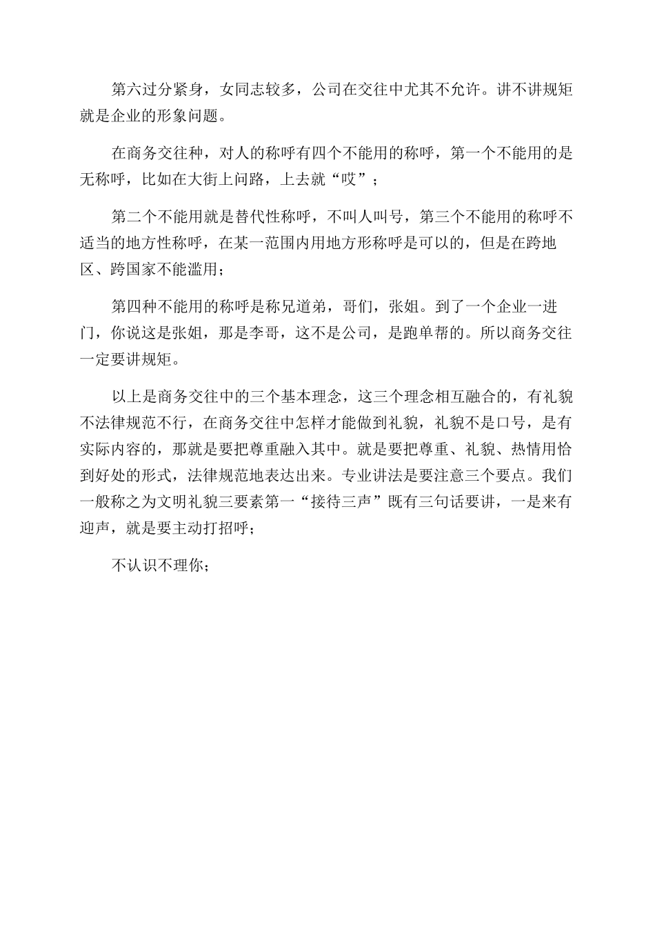 公共关系与商务礼仪总结范文-商务礼仪与公共关系_第3页