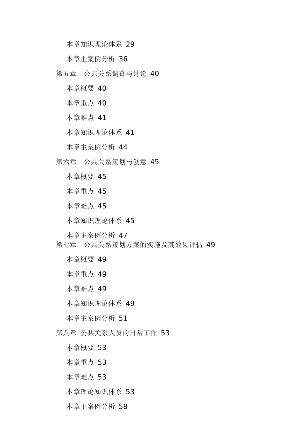 公共关系-现代公共关系学讲义_第2页