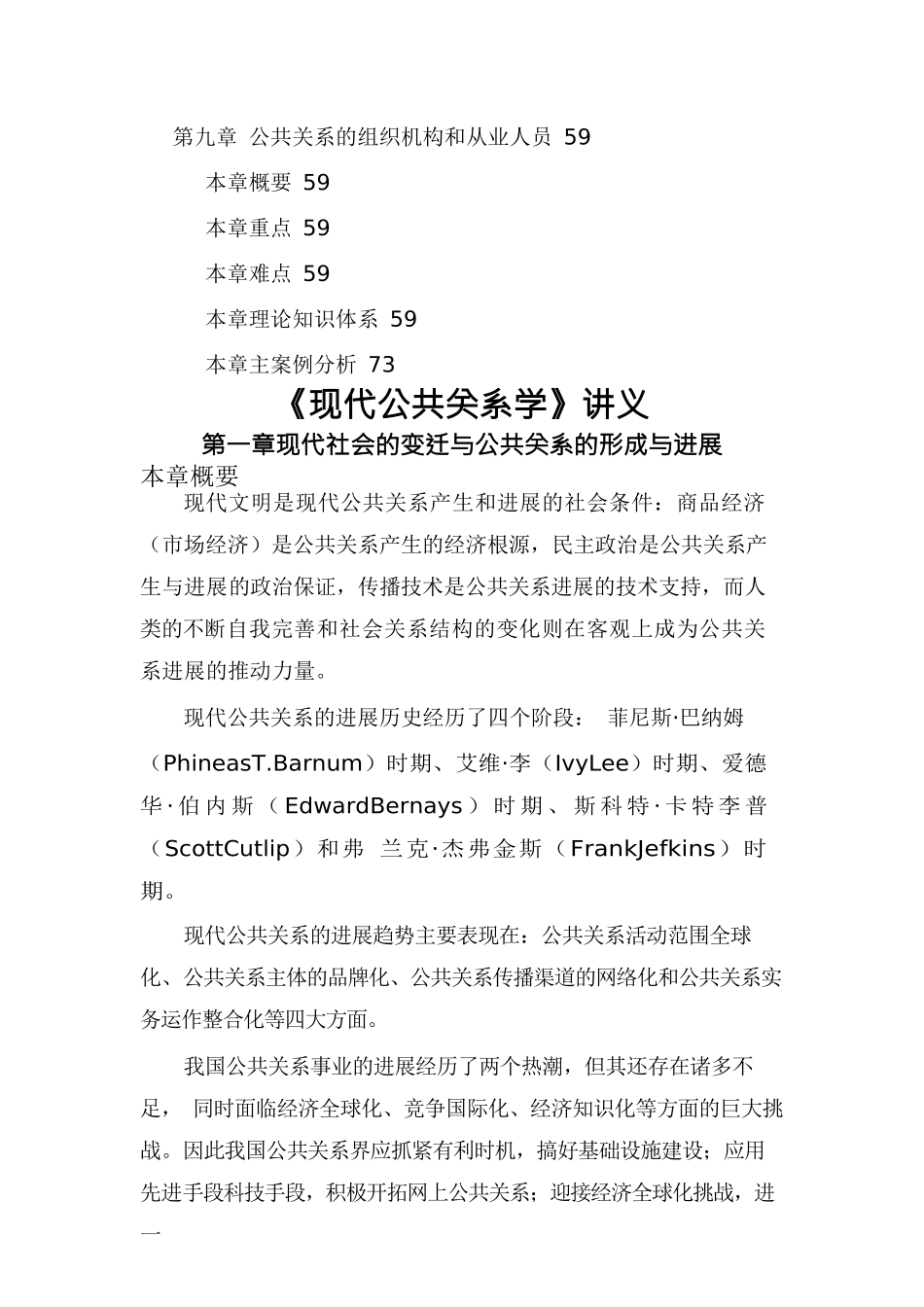 公共关系-现代公共关系学讲义_第3页