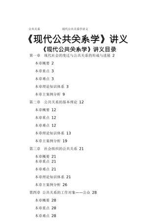 公共关系-现代公共关系学讲义