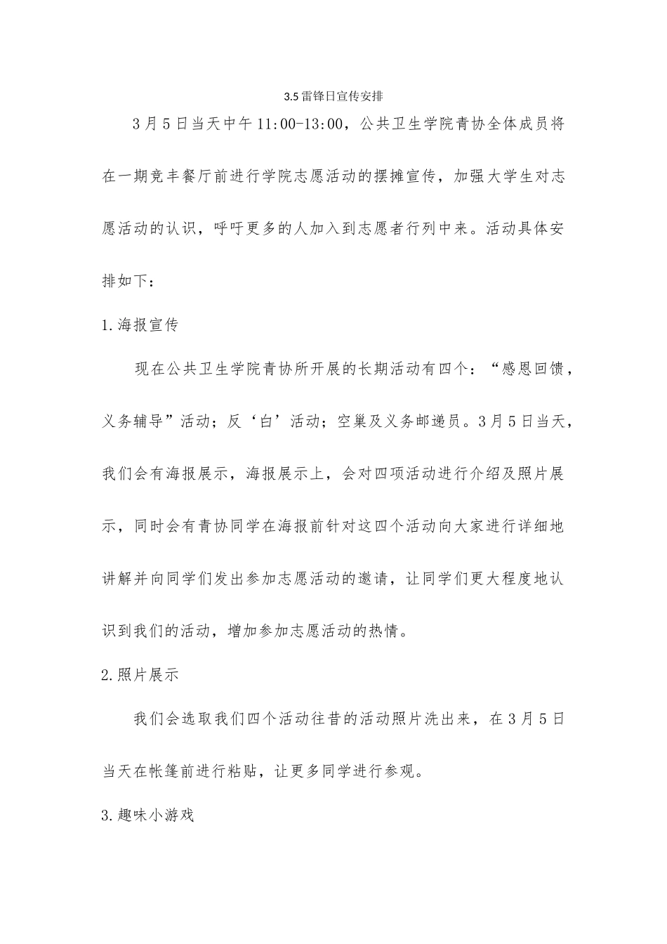 公共卫生学院青协35雷锋日宣传_第1页