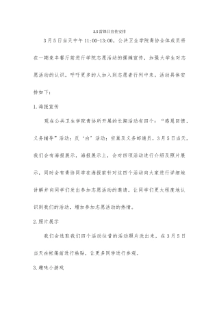 公共卫生学院青协35雷锋日宣传