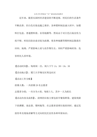 公共卫生学院反“白”游击队活动简介