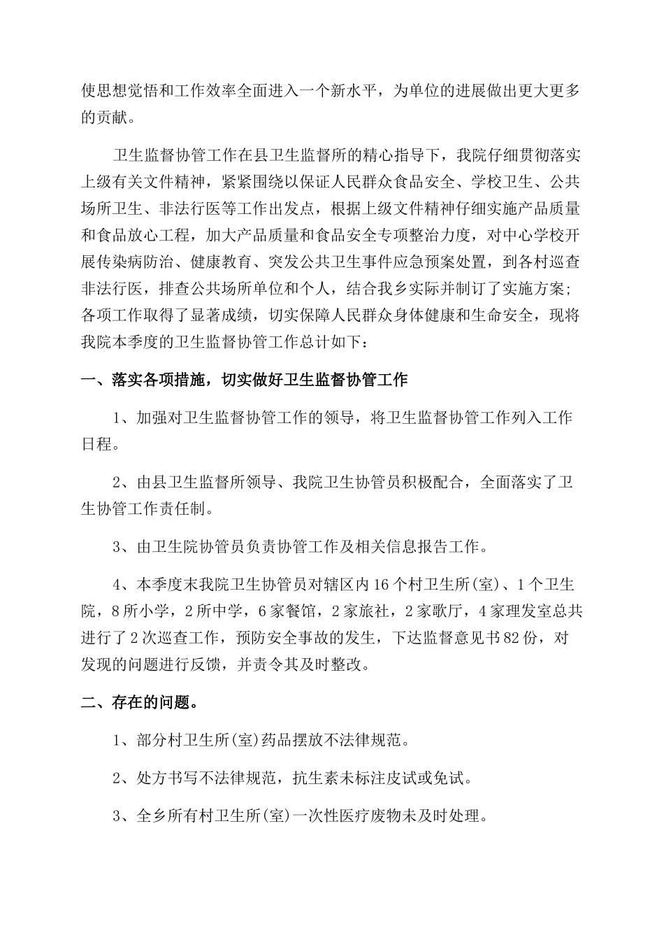 公共卫生医师个人工作述职报告范文例文_第3页