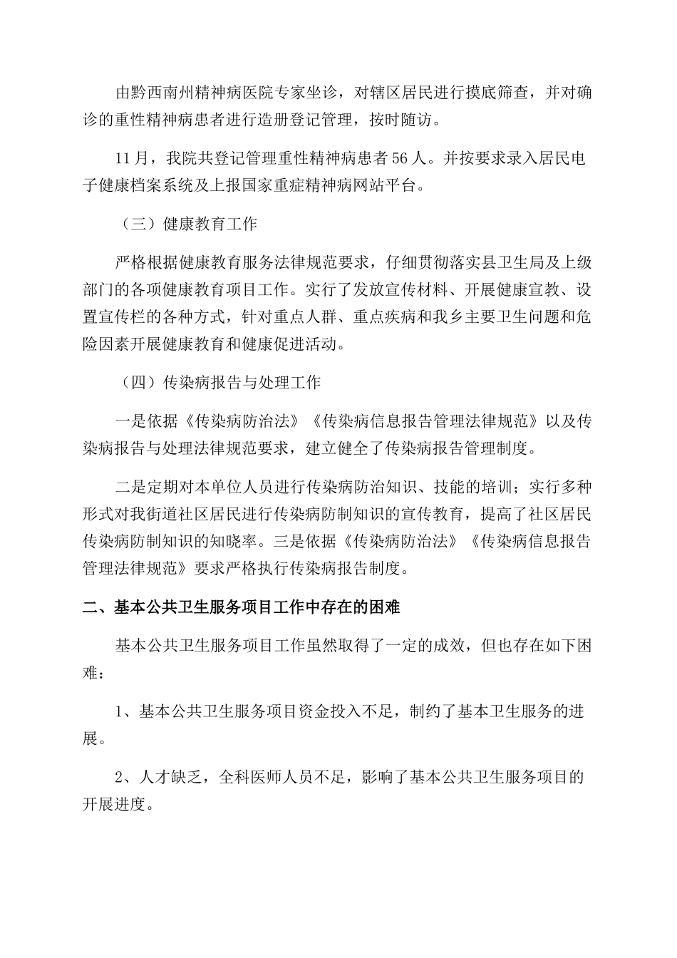 公共卫生医师个人工作总结范文_第2页