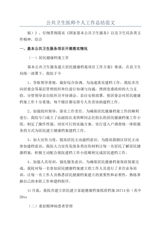公共卫生医师个人工作总结范文