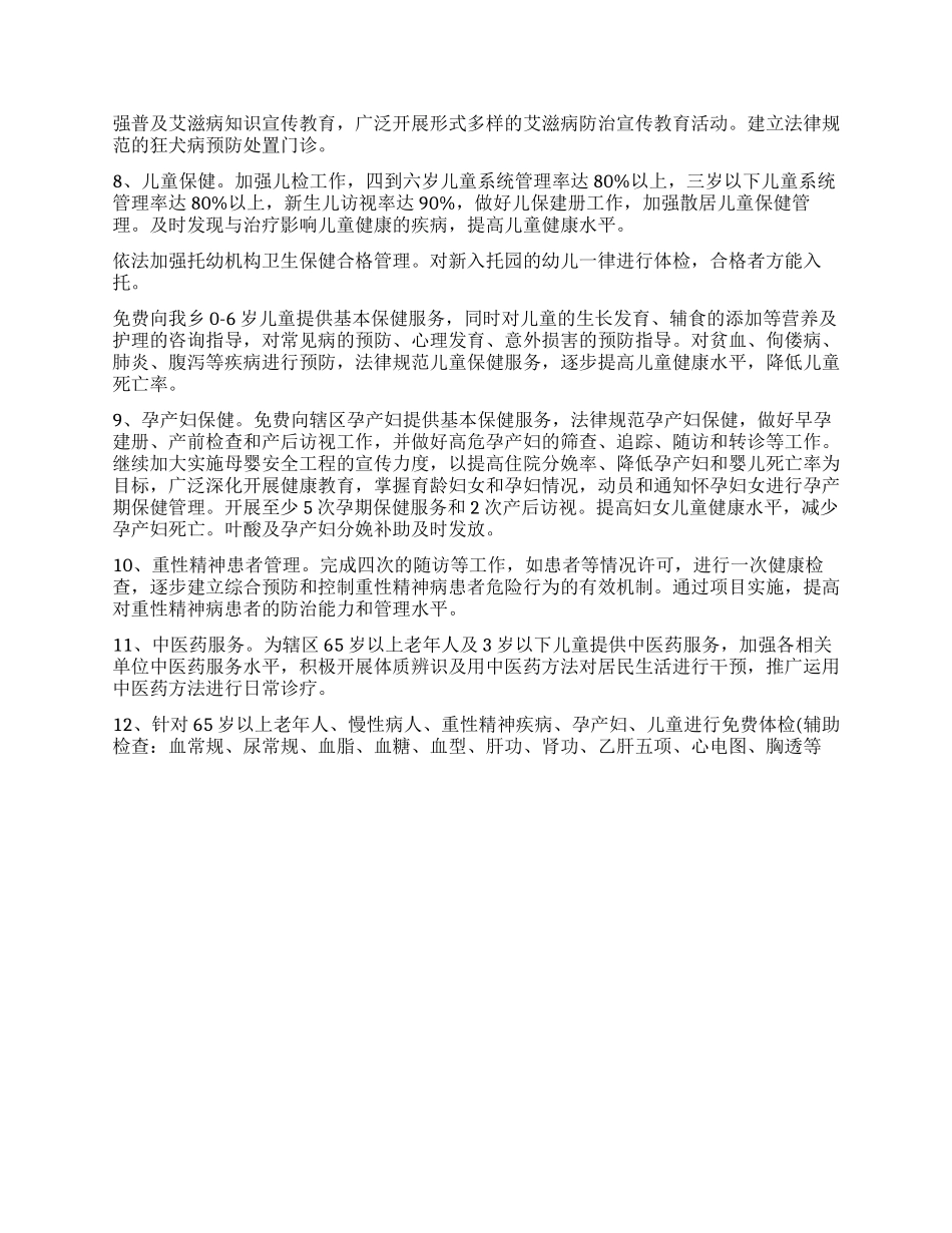 公共卫生每日工作计划书_第2页