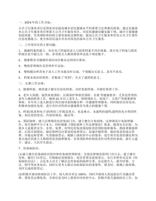 公共卫生每日工作计划书