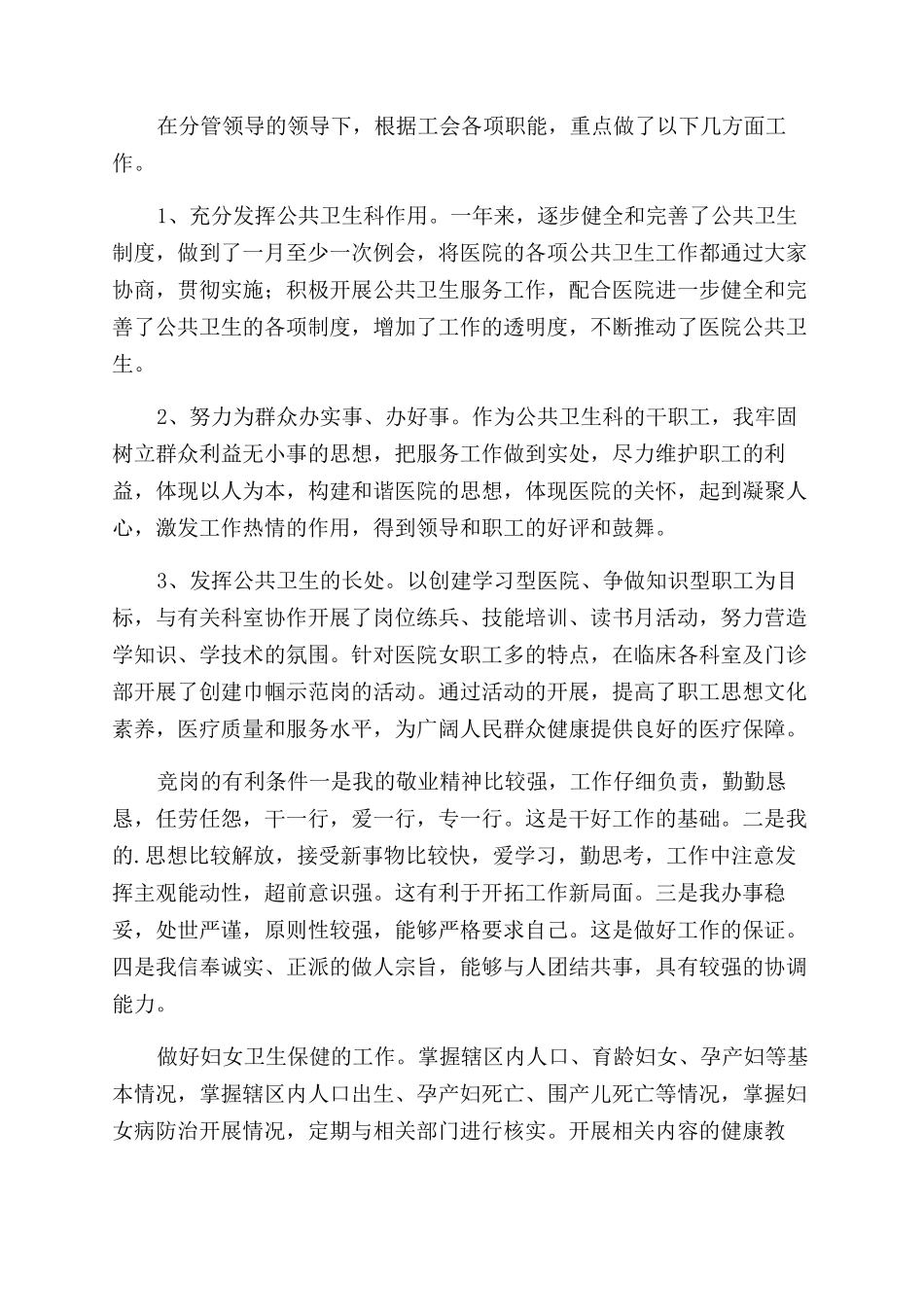 公共卫生科竞聘演讲稿范文_第2页