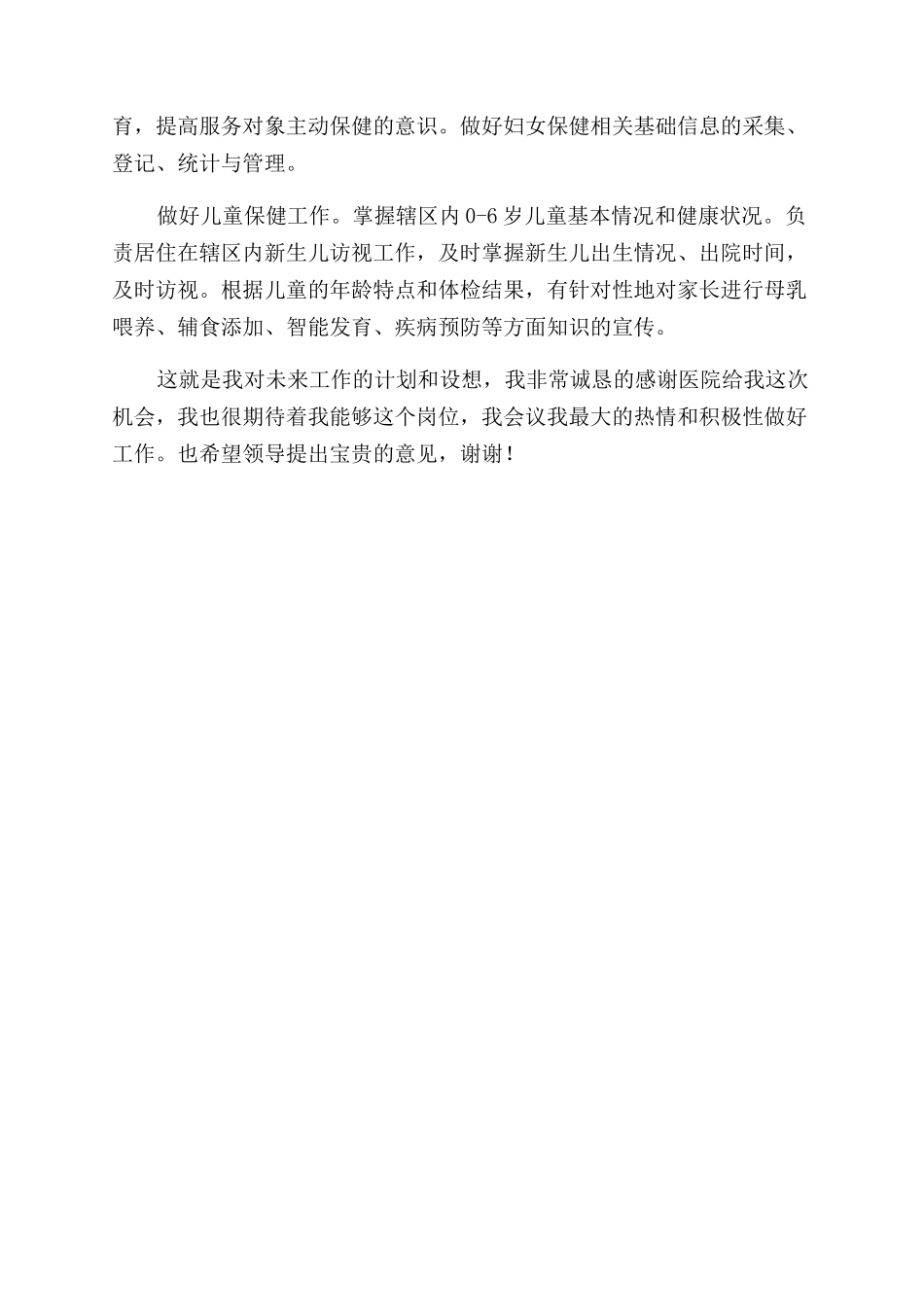 公共卫生科竞聘演讲稿范文_第3页