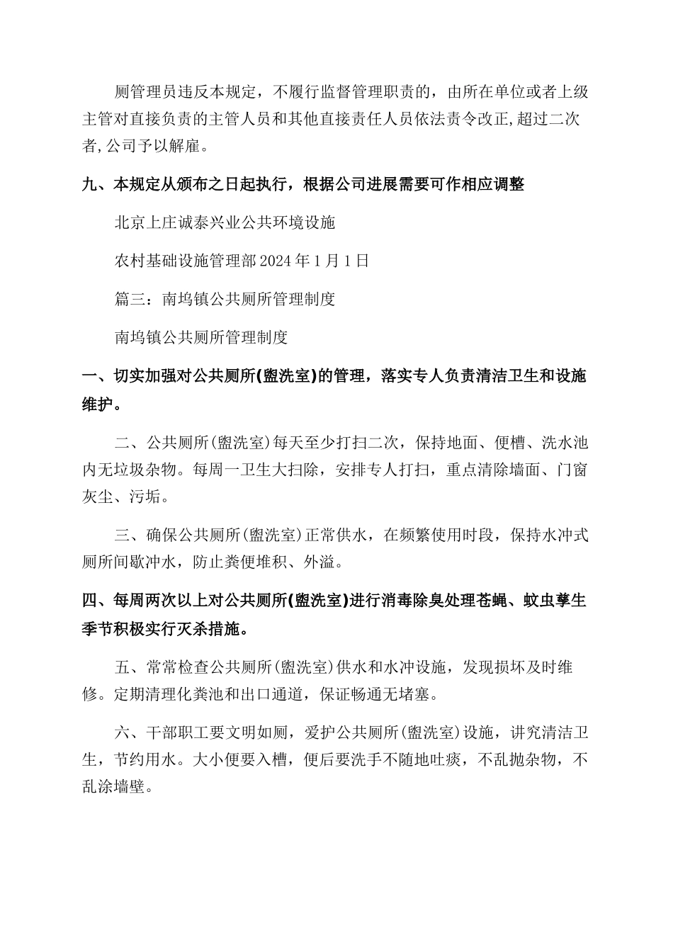 公共卫生间管理制度_第3页