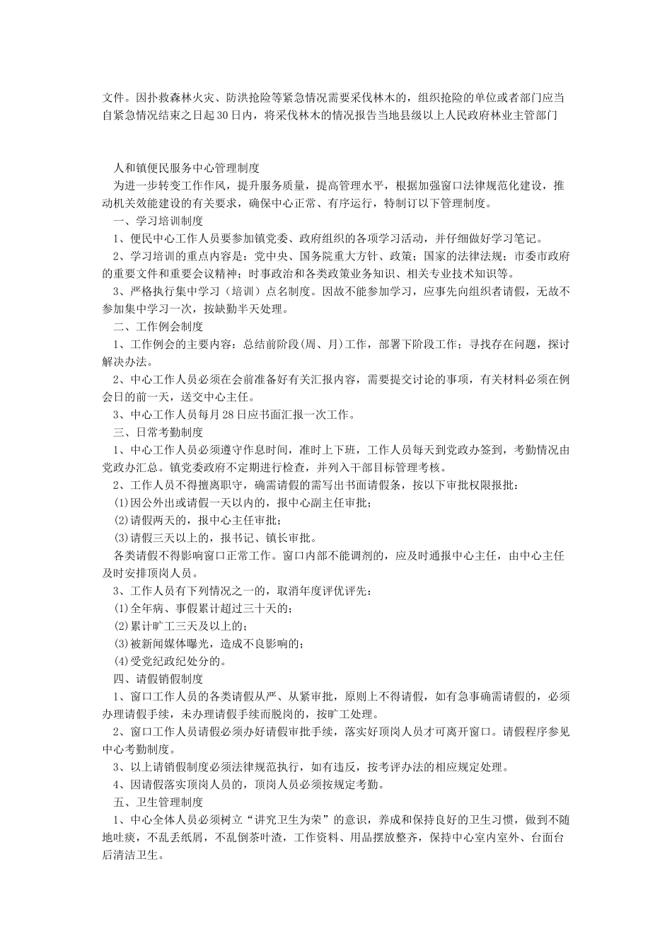 公共卫生安全防范知识措施_第2页
