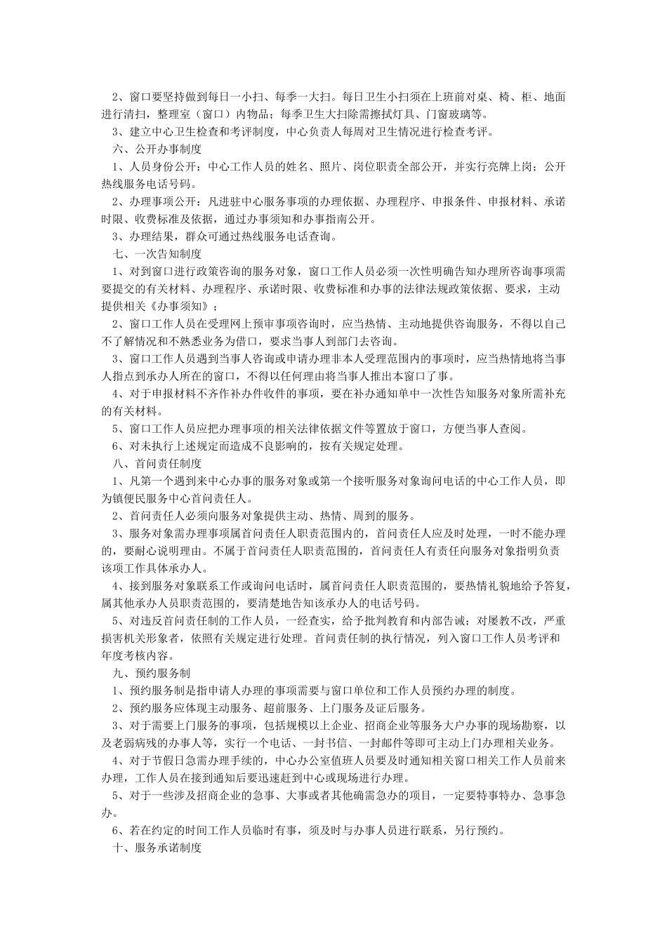公共卫生安全防范知识措施_第3页