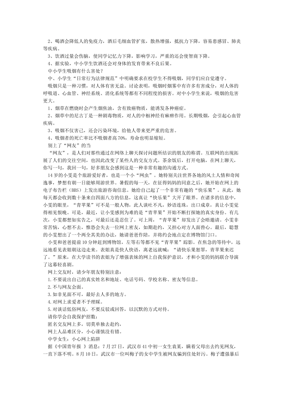 公共卫生安全知识要点_第2页