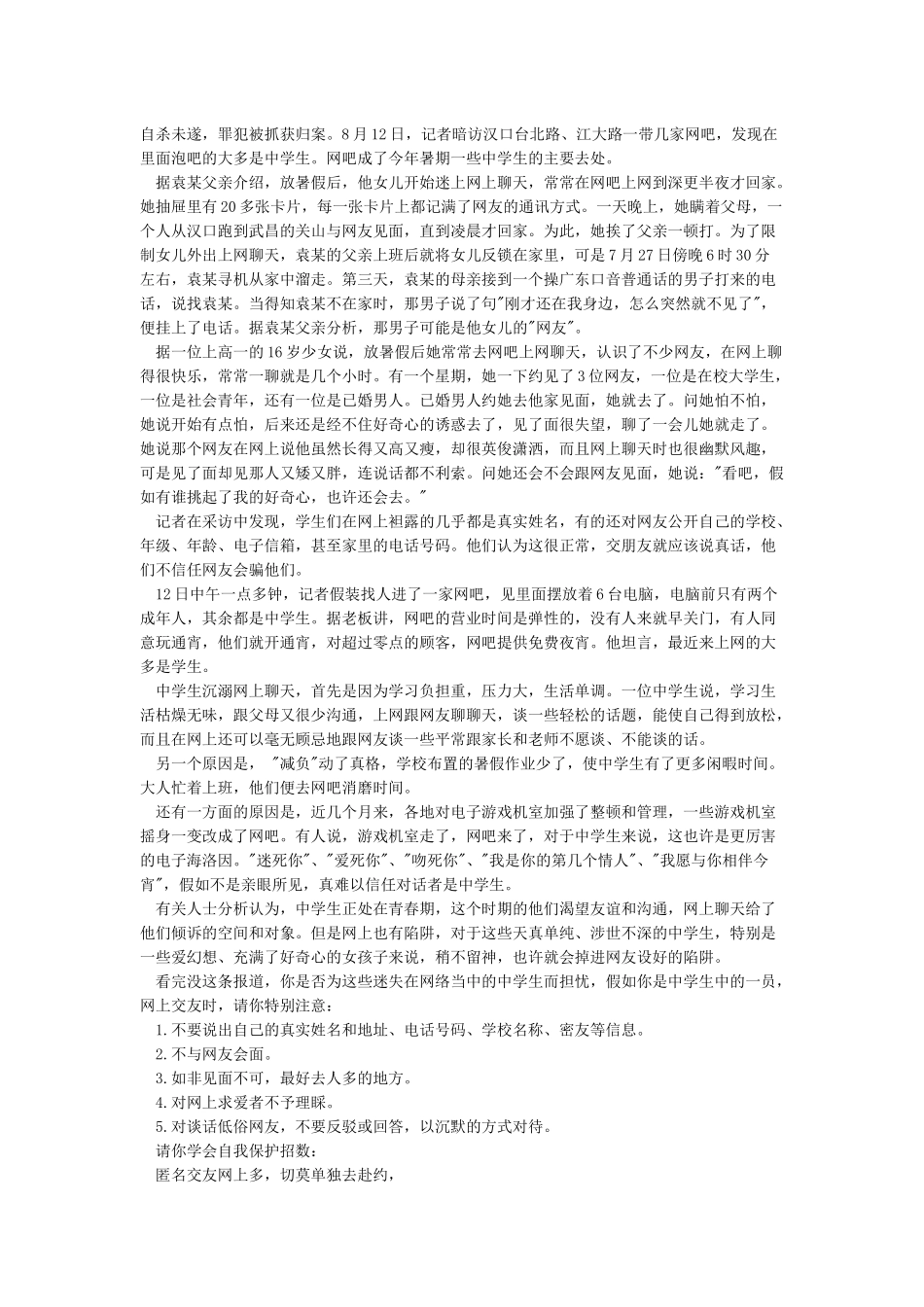 公共卫生安全知识要点_第3页